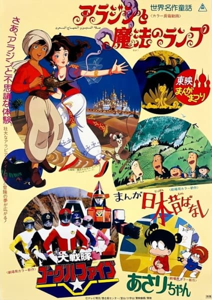 Manga Nippon Mukashibanashi (Movie)