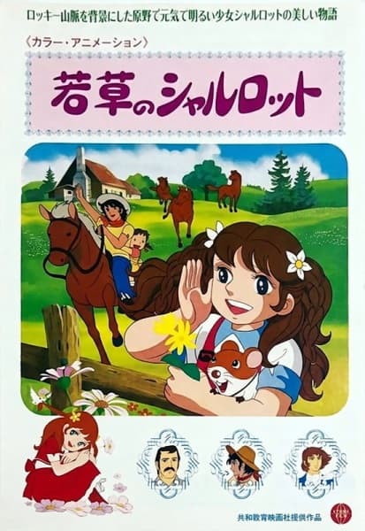 Wakakusa no Charlotte