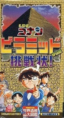 Detective Conan: A Written Challenge from the Pyramids!