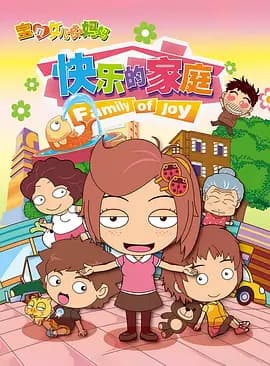 Baobei Nuer Hao Mama: Kuaile De Jiating