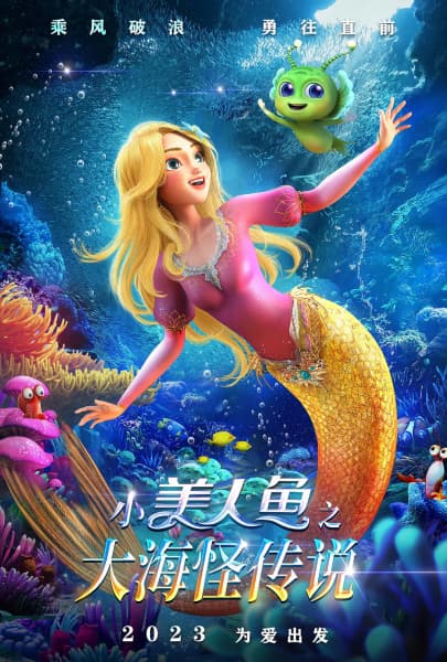 The Little Mermaid and the Sea Monster