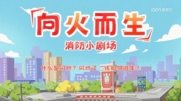 Xiang Huo Er Sheng: Xiaofang Xiao Juchang