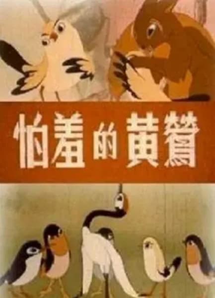 Pa Xiu De Huang Ying