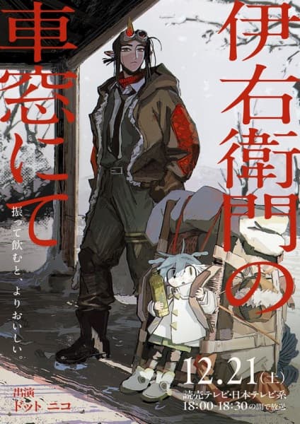 Iyemon no Shasou Nite