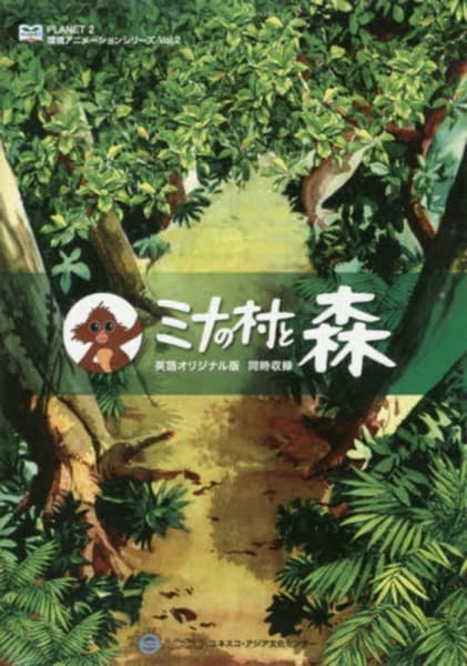 Mina's Village and the Forest