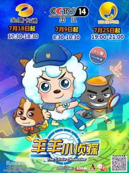 Pleasant Goat and Big Big Wolf: The Little Detective