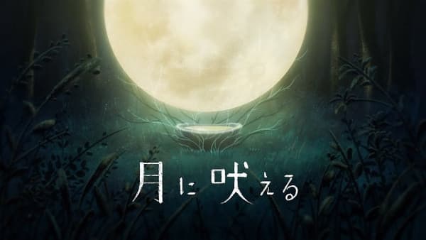 Tsuki ni Hoeru feat. Kaho Nakamura