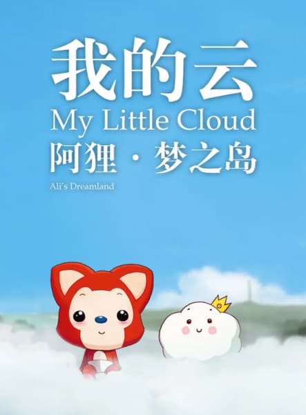 Ali's Dreamland: My Little Cloud