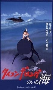 Ticonderonga no Iru Umi