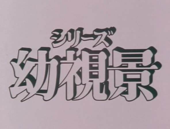 Youshi Kei: Another Rainbow City