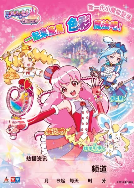 Balala Xiao Mo Xian: Feiyue Cai Ling Bao