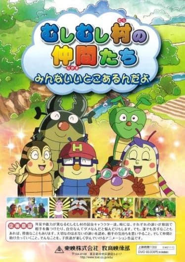 Mushimushi Mura no Nakama-tachi: Minna Ii Toko Arun da yo