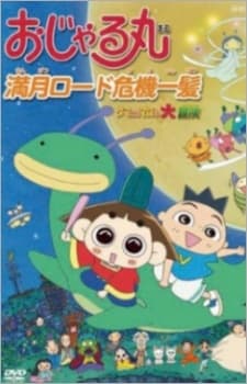 Ojarumaru: Mangetsu Road Kiki Ippatsu - Tama ni wa Maro mo Daibouken