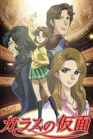 Glass no Kamen (2005)