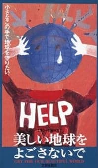 Cry for Our Beautiful World