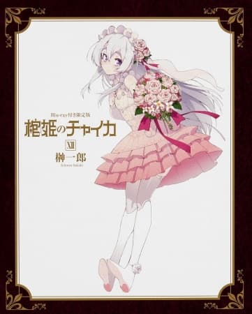 Chaika: The Coffin Princess OVA