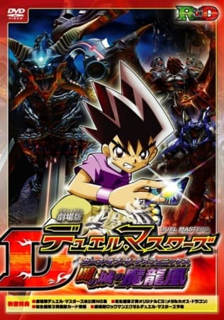 Duel Masters: Curse of the Death Phoenix