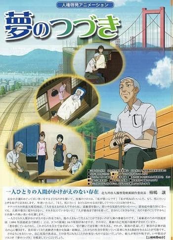 Yume no Tsuzuki (OVA)