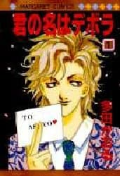 Your Name is Deborah