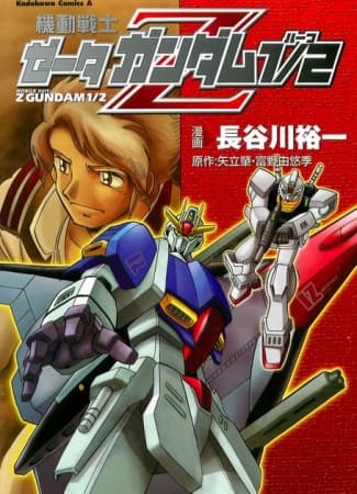 Kidou Senshi Z Gundam 1/2
