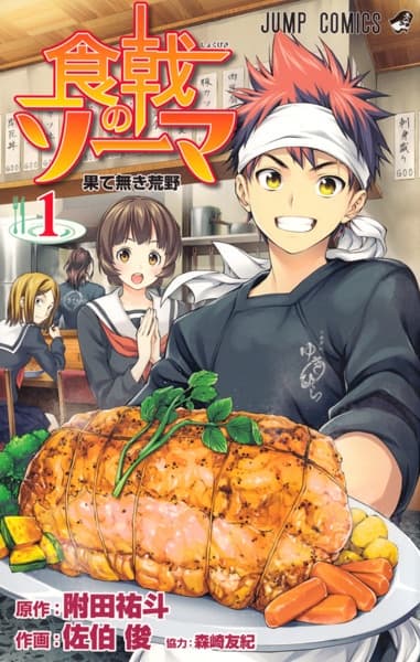 Food Wars!: Shokugeki no Soma