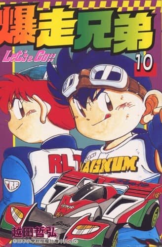 Bakusou Kyoudai Let's & Go!!