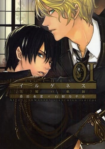 Ilegenes: Track of a Black Gleam