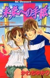 Letter from the Future