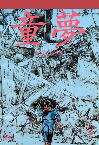 Domu: A Child's Dream