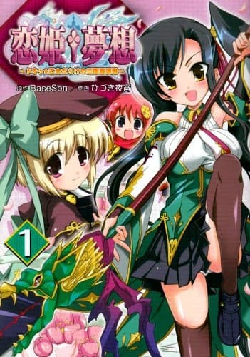 Koihime†Musou: Doki☆Otome darake no Sangokushi Engi
