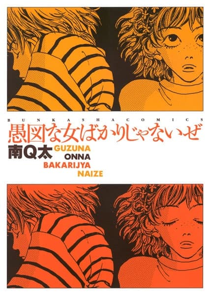 Not All Girls are Stupid