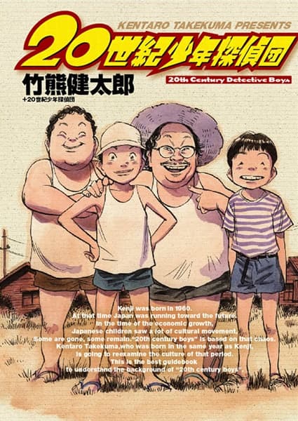 20th Century Detective Boys