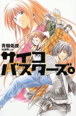 Psycho Busters: The Novel