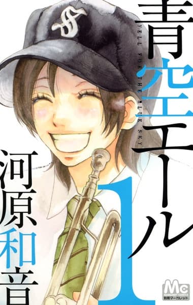 Yell for the Blue Sky