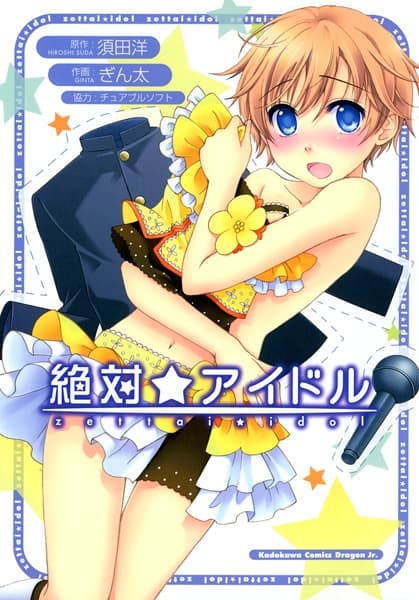 Zettai☆Idol