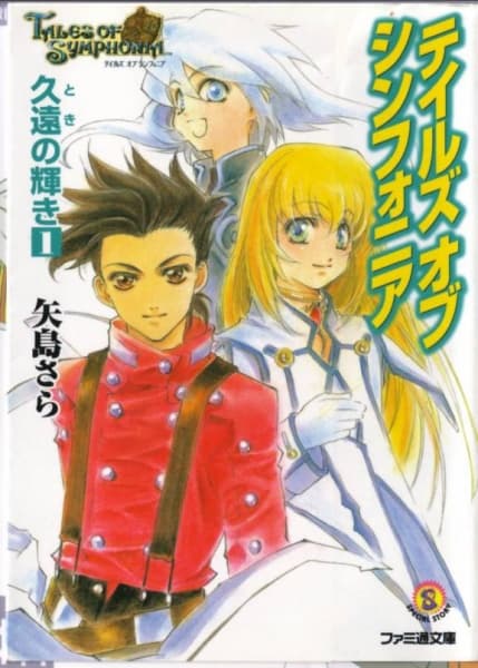 Tales of Symphonia: Toki no Kagayaki