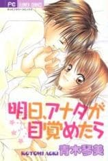 When You Wake Up Tomorrow Morning