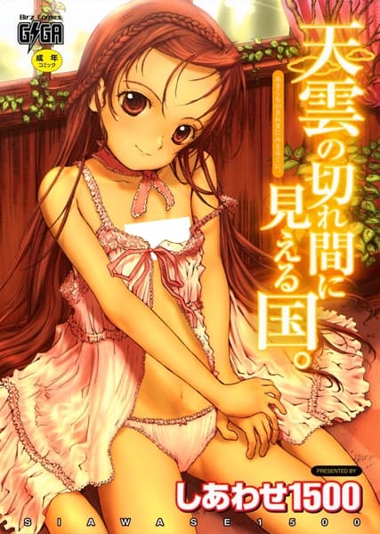 Amakumo no Kirema ni Mieru Kuni.