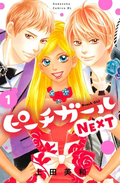 Peach Girl NEXT