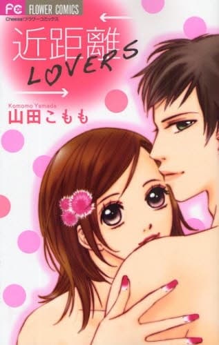 Short Distance Lovers