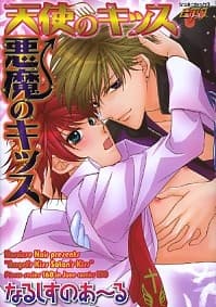 Angel's Kiss, Demon's Kiss