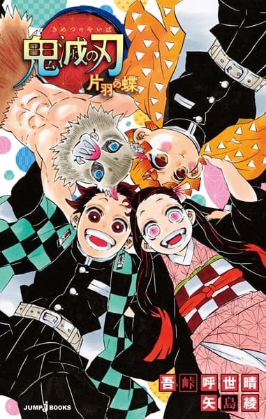 Demon Slayer: Kimetsu no Yaiba - One-Winged Butterfly