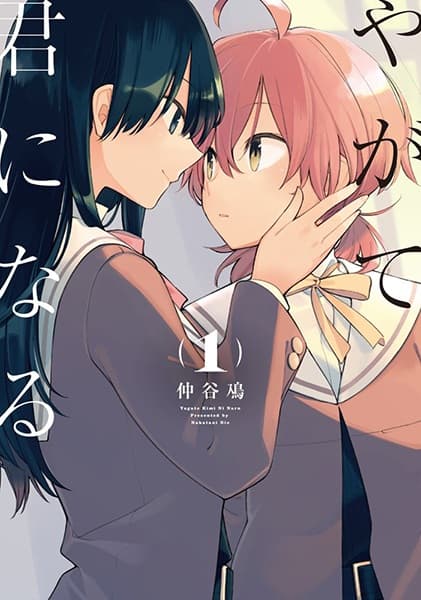Bloom into You
