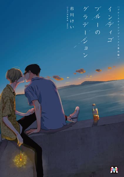 Blue Sky Complex Bangai-hen: Indigo Blue no Gradation