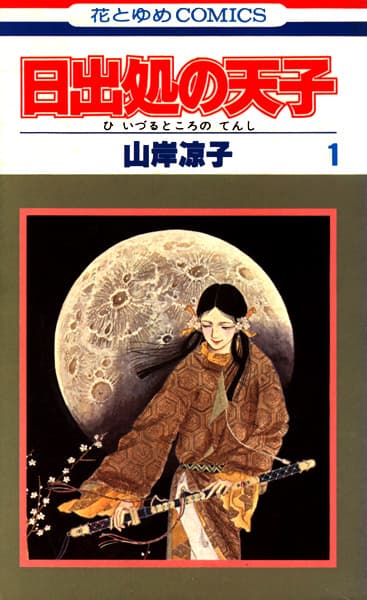 Hi Izuru Tokoro no Tenshi