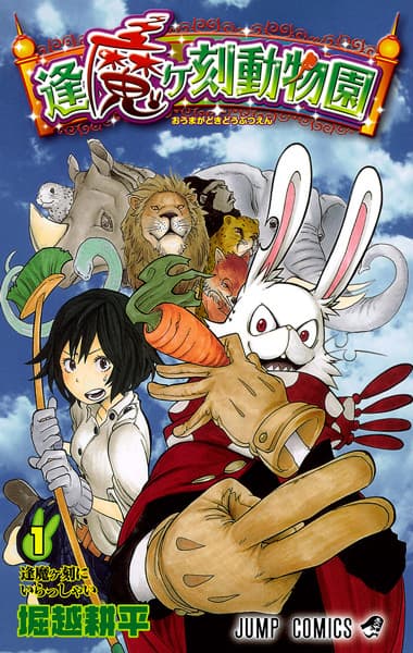 Oumagadoki Doubutsuen