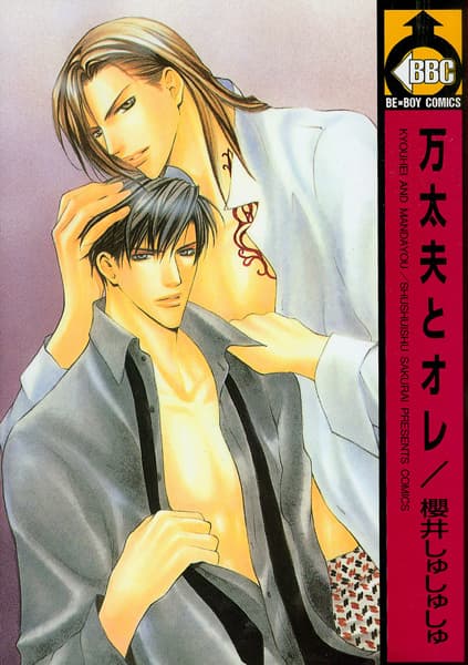 Kyouhei and Mandayuu