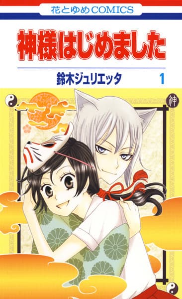 Kamisama Kiss