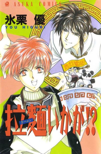 How About Some Ramen!?