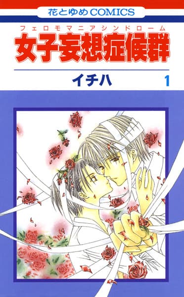 Pheromomania Syndrome